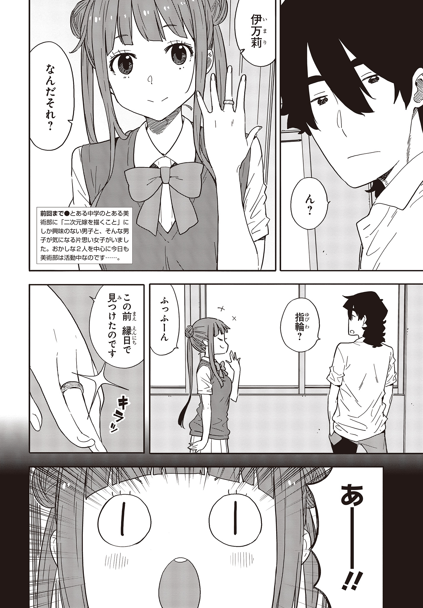 この美術部には問題がある! 第84話 - Page 2