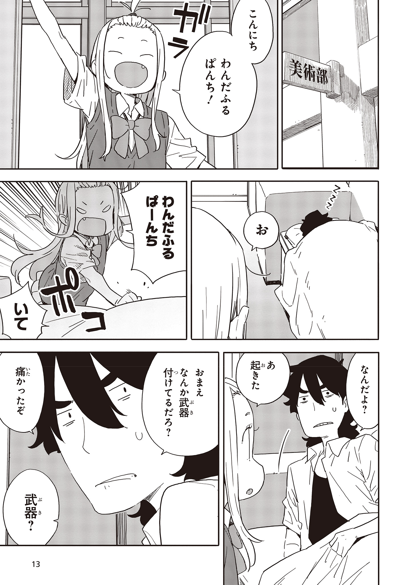 この美術部には問題がある! 第84話 - Page 7