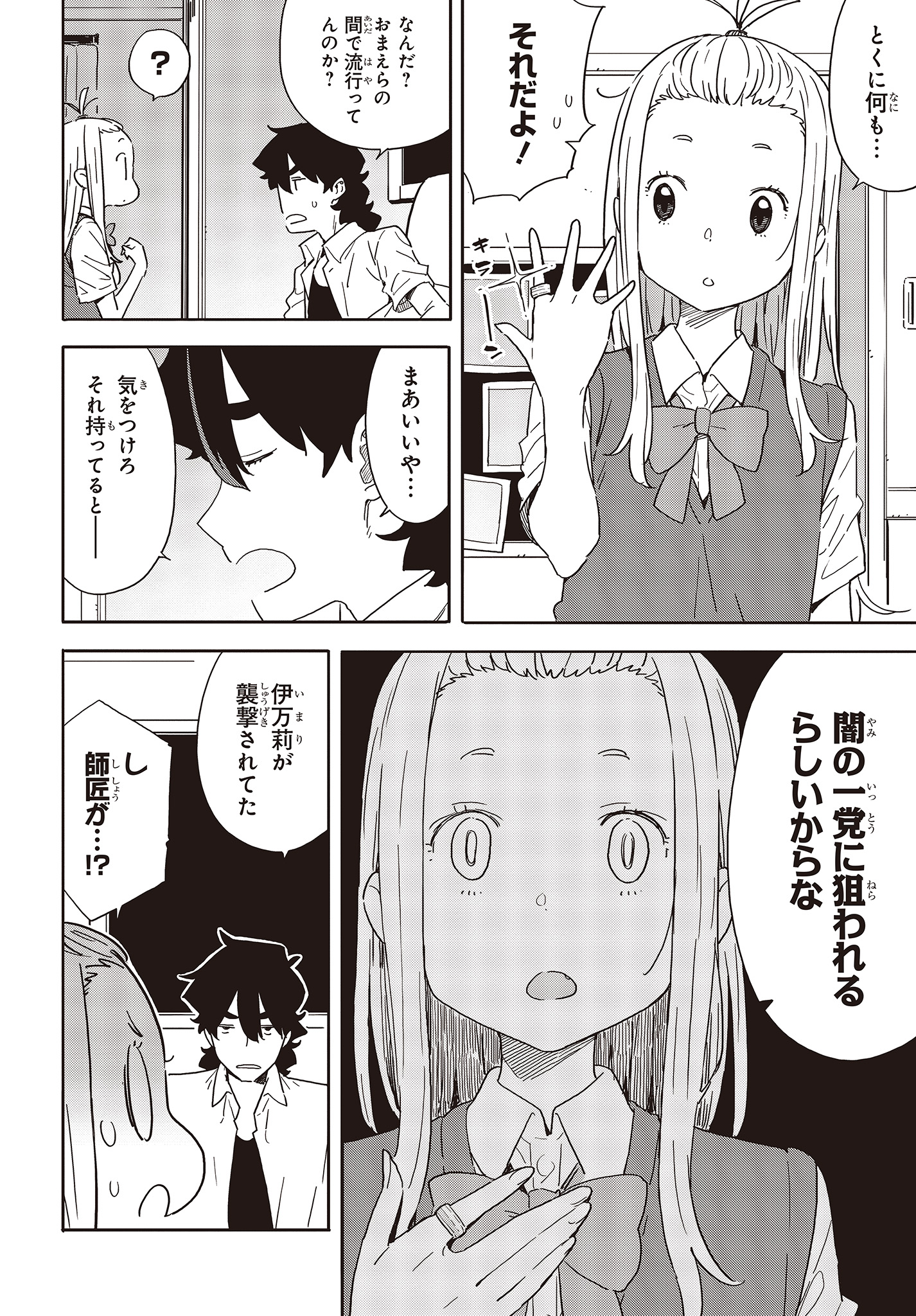 この美術部には問題がある! 第84話 - Page 8