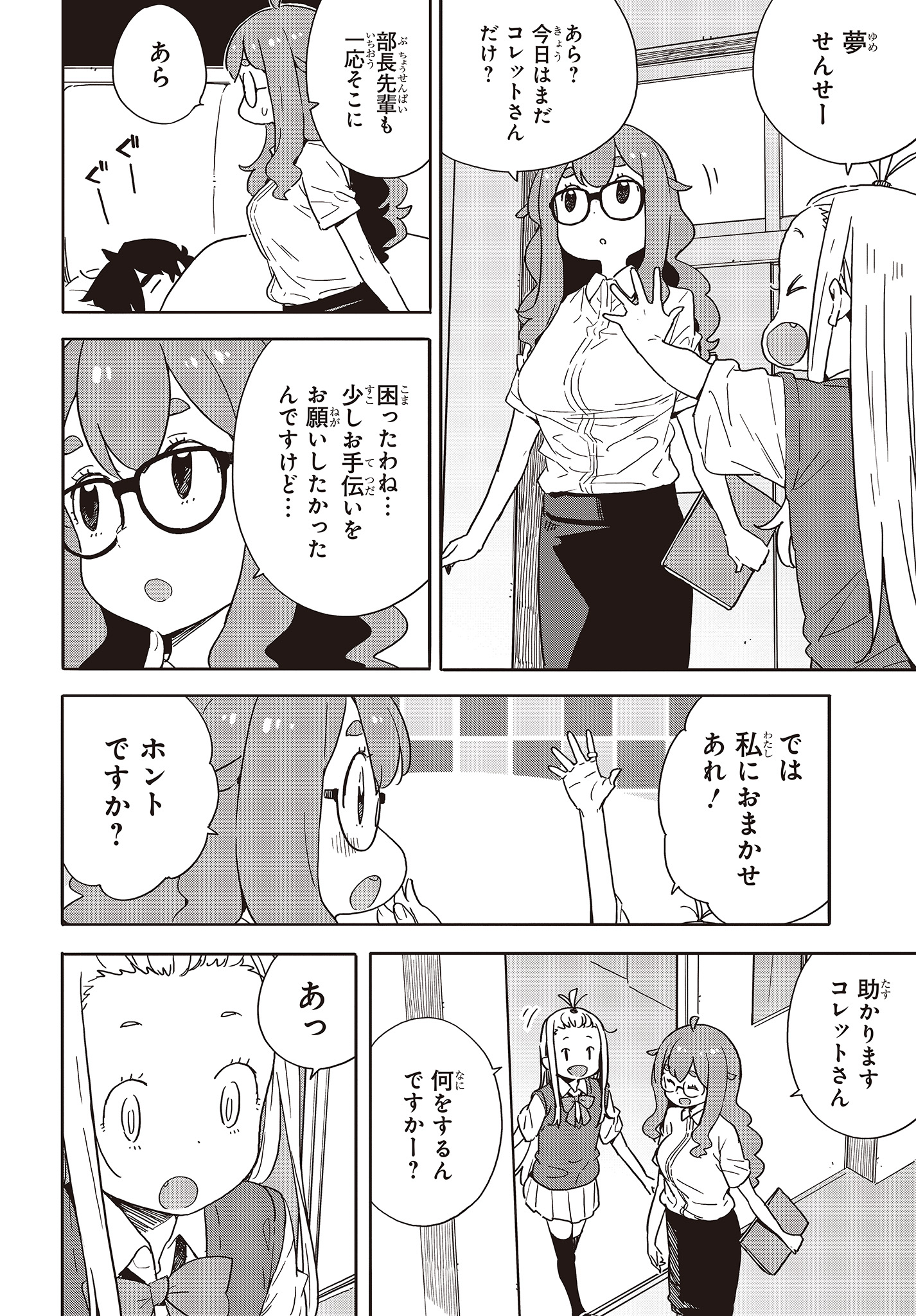 この美術部には問題がある! 第84話 - Page 12