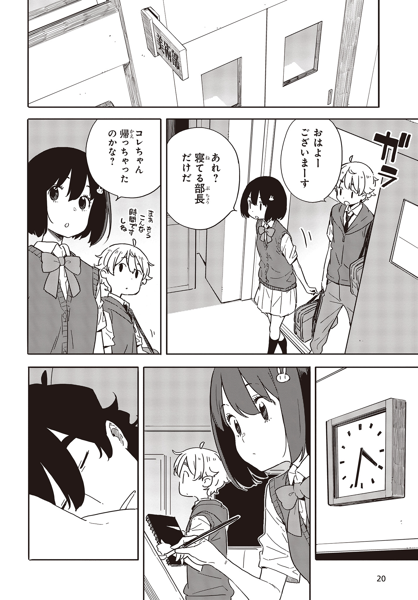 この美術部には問題がある! 第84話 - Page 14