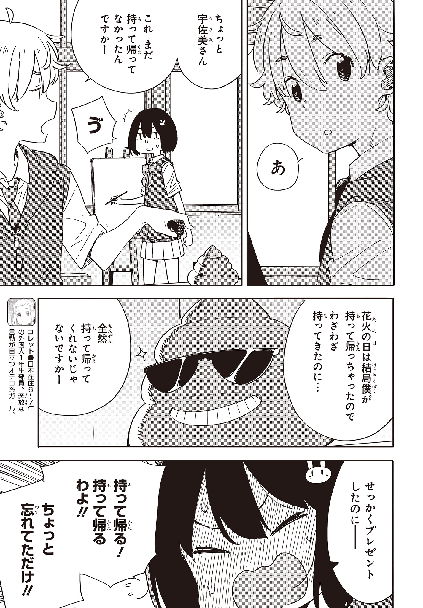 この美術部には問題がある! 第84話 - Page 15