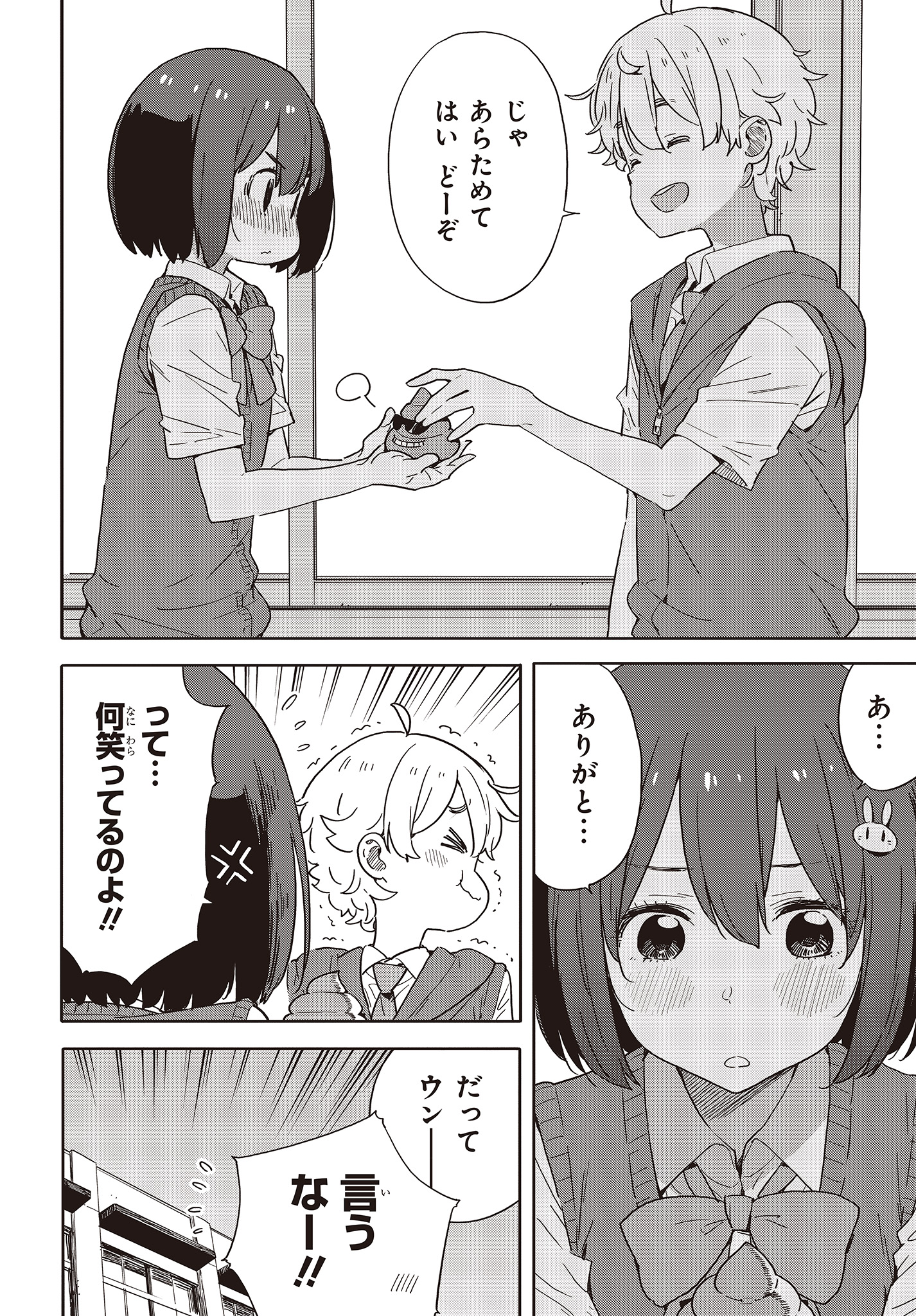 この美術部には問題がある! 第84話 - Page 16