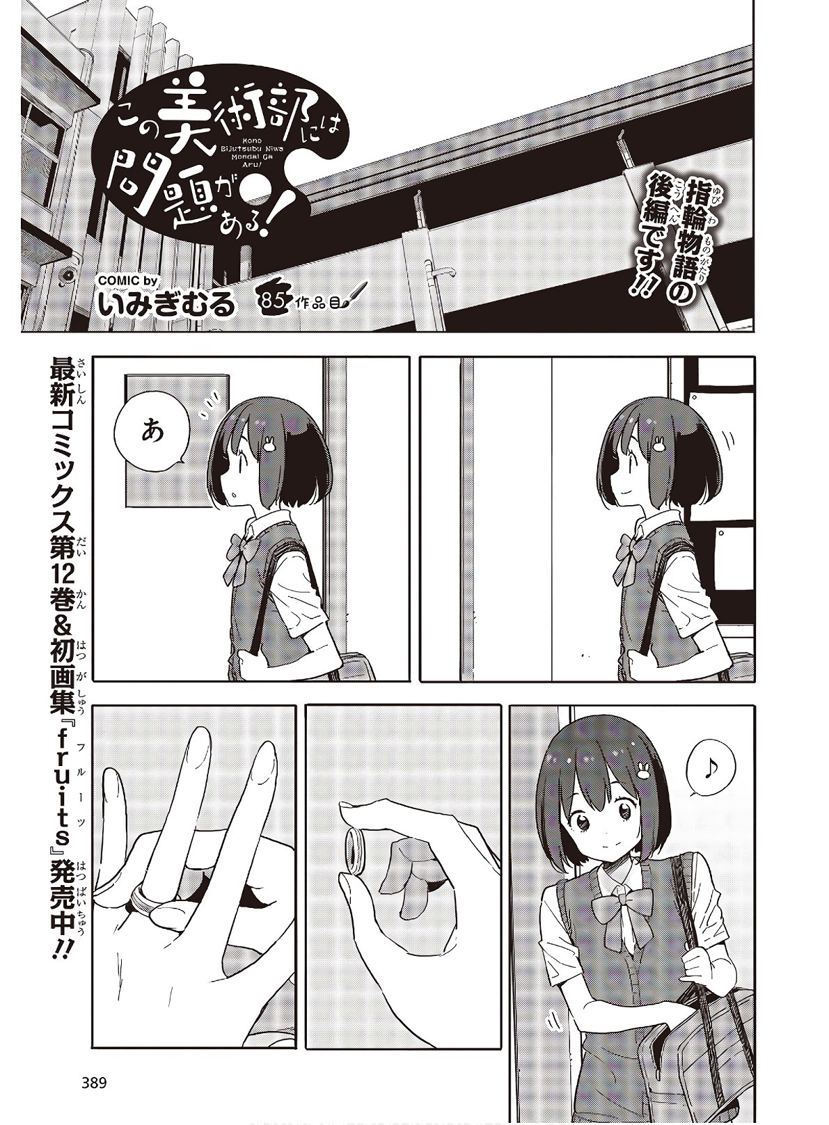 この美術部には問題がある! 第85話 - Page 1