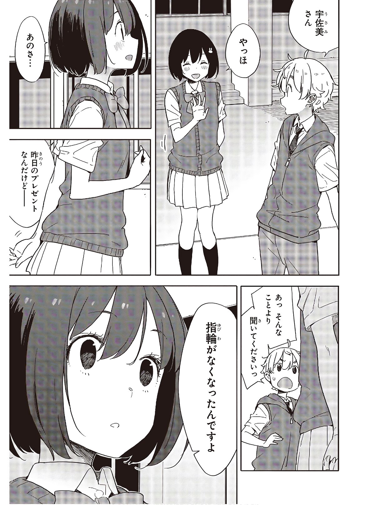 この美術部には問題がある! 第85話 - Page 7