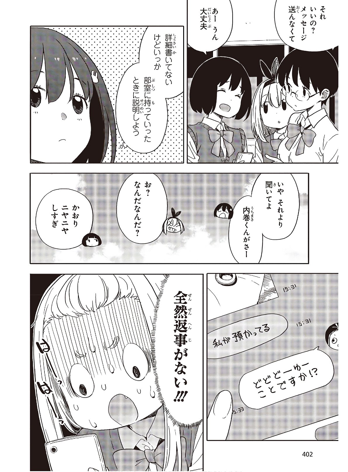 この美術部には問題がある! 第85話 - Page 14