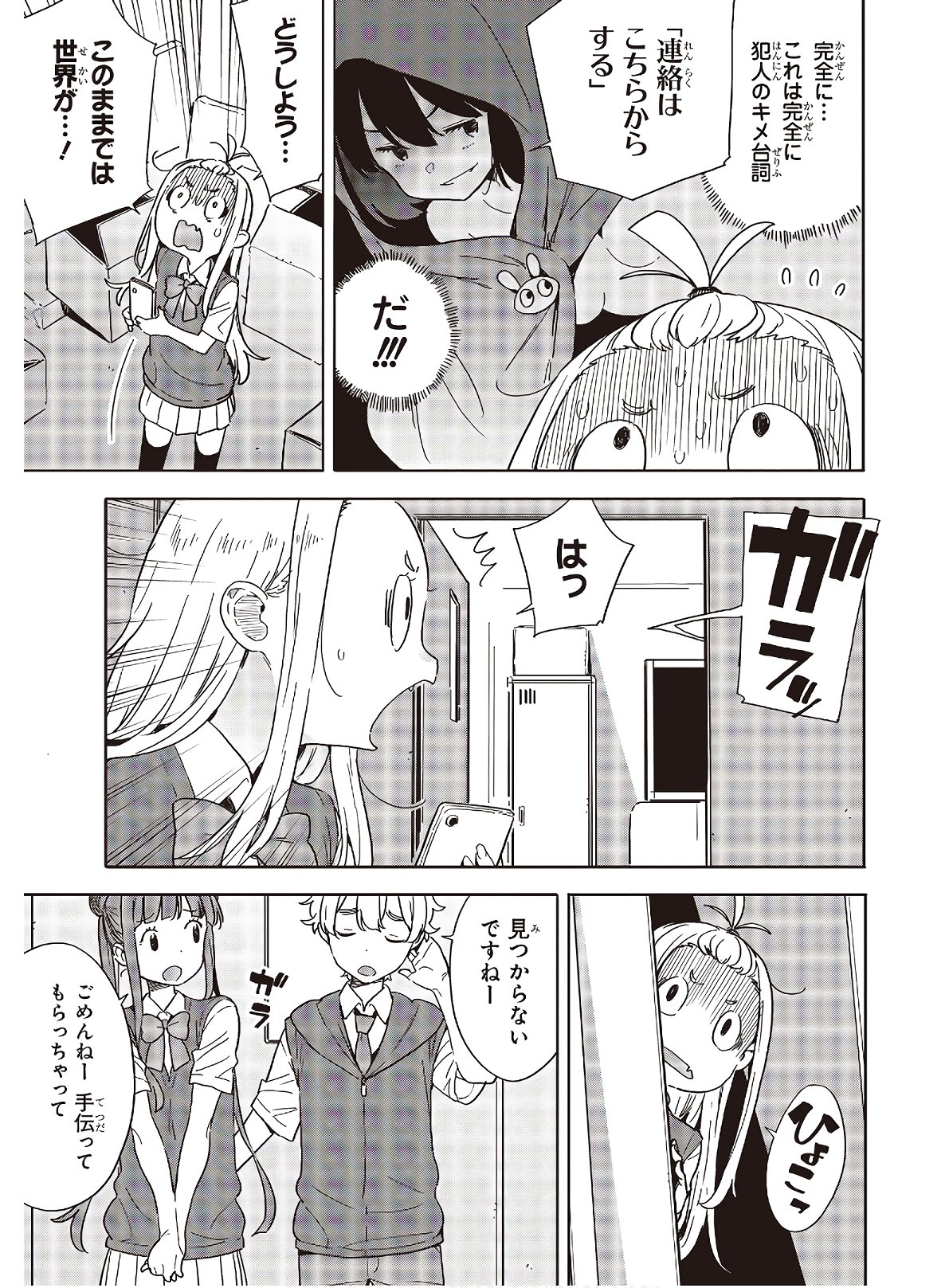 この美術部には問題がある! 第85話 - Page 15