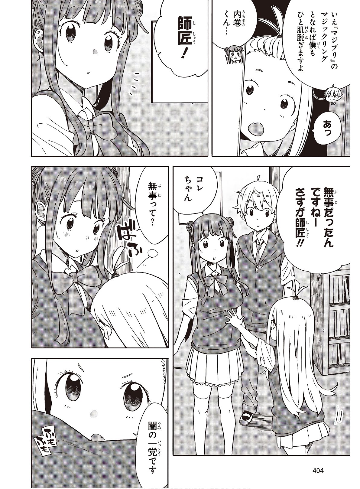 この美術部には問題がある! 第85話 - Page 16