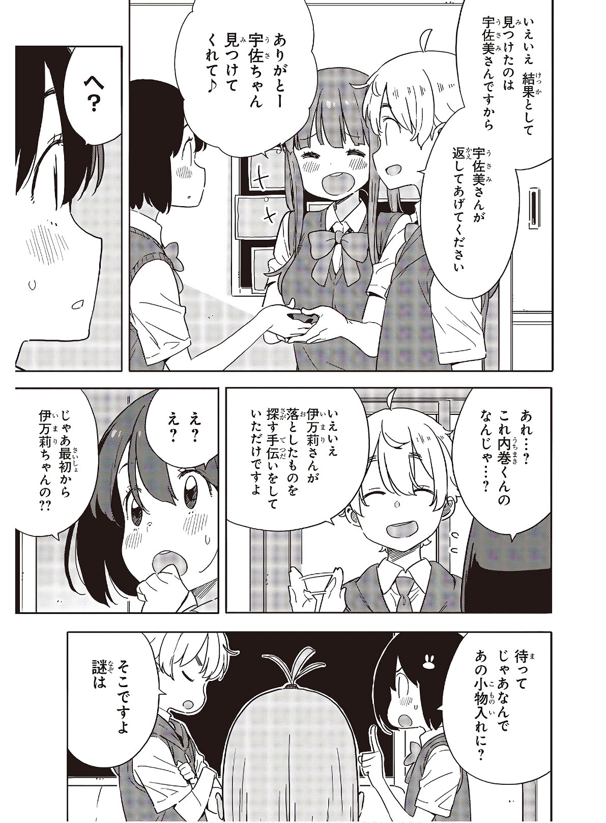 この美術部には問題がある! 第85話 - Page 21