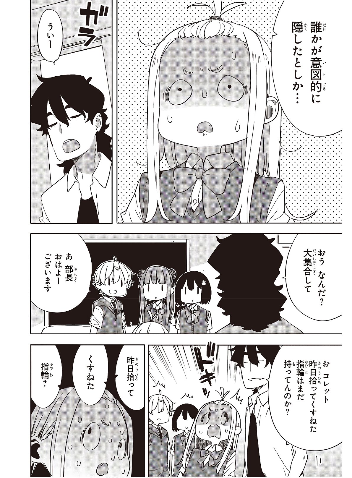 この美術部には問題がある! 第85話 - Page 22