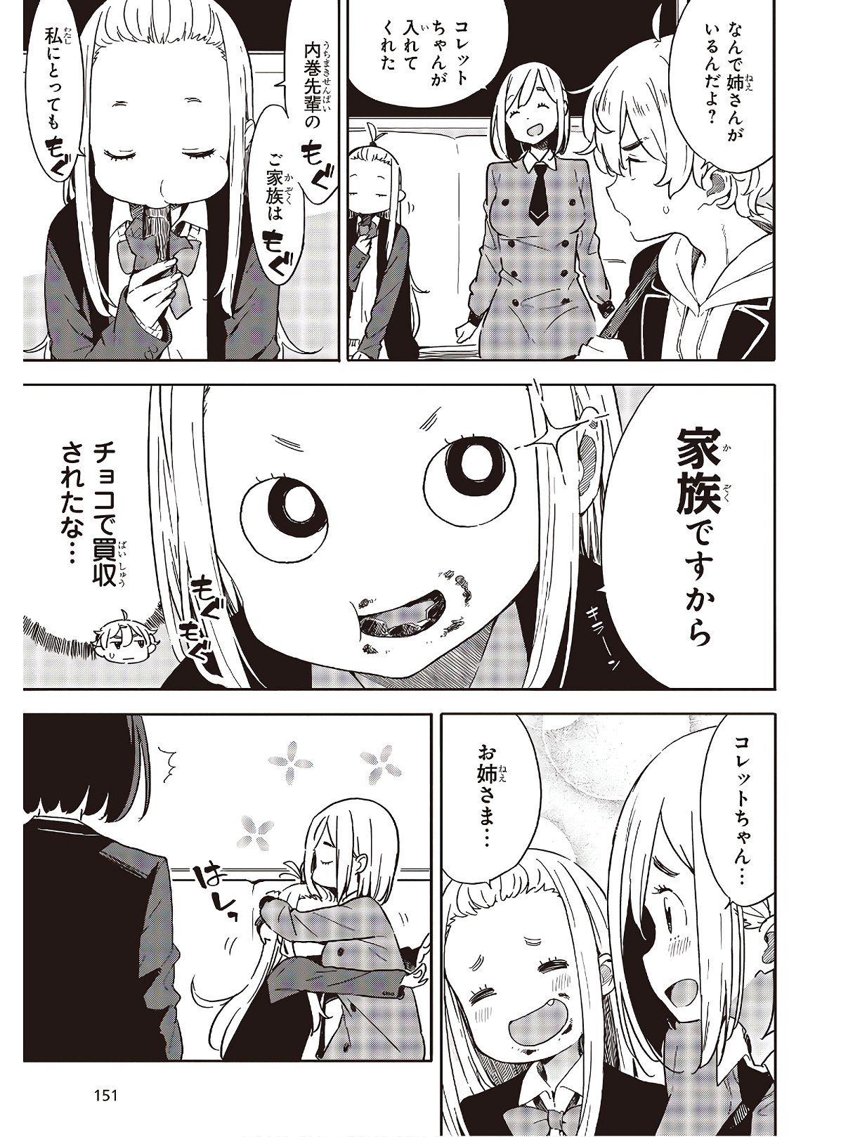 この美術部には問題がある! 第86話 - Page 3