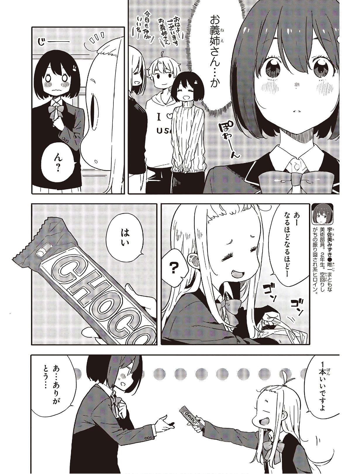 この美術部には問題がある! 第86話 - Page 4