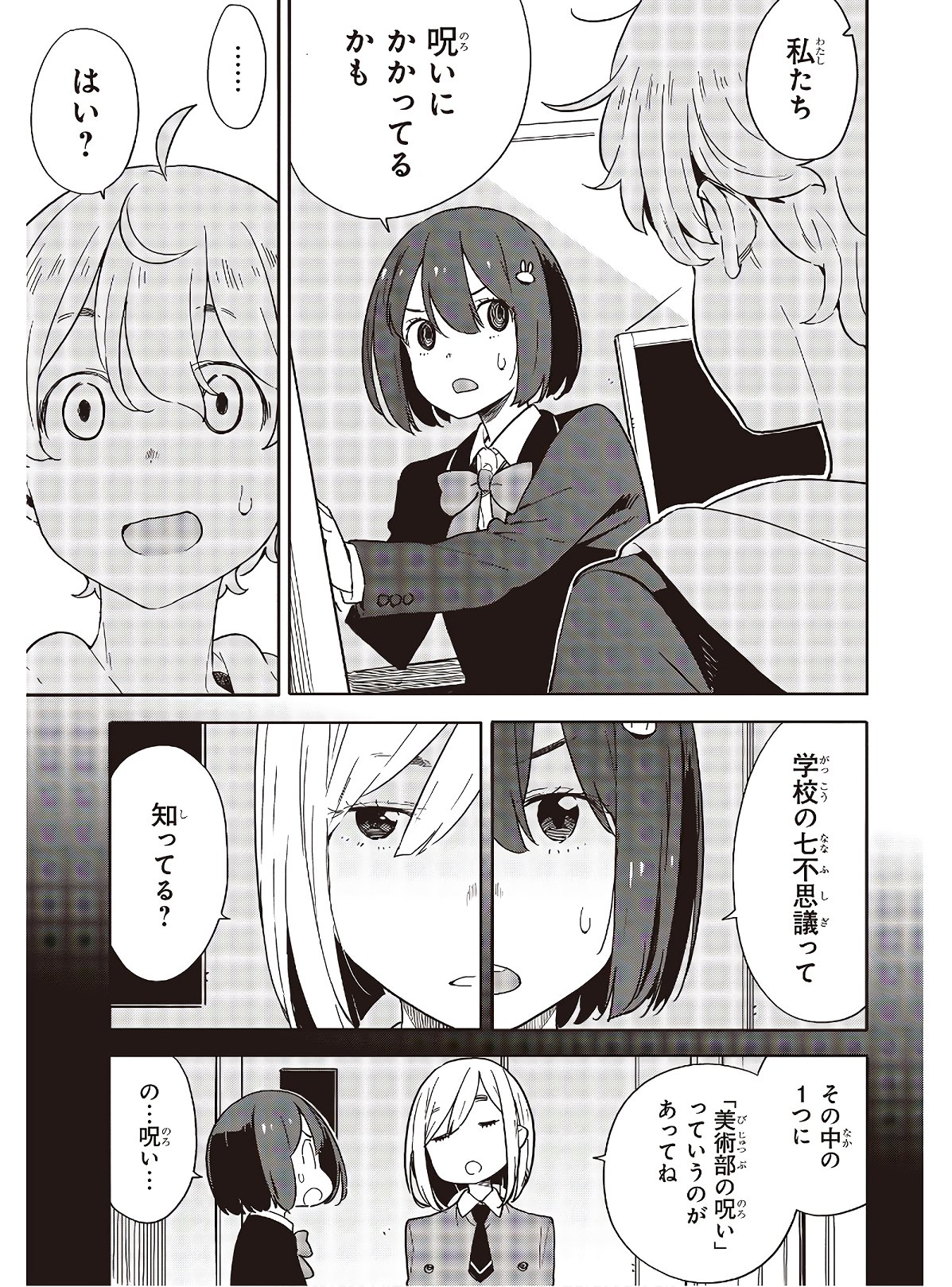 この美術部には問題がある! 第86話 - Page 11