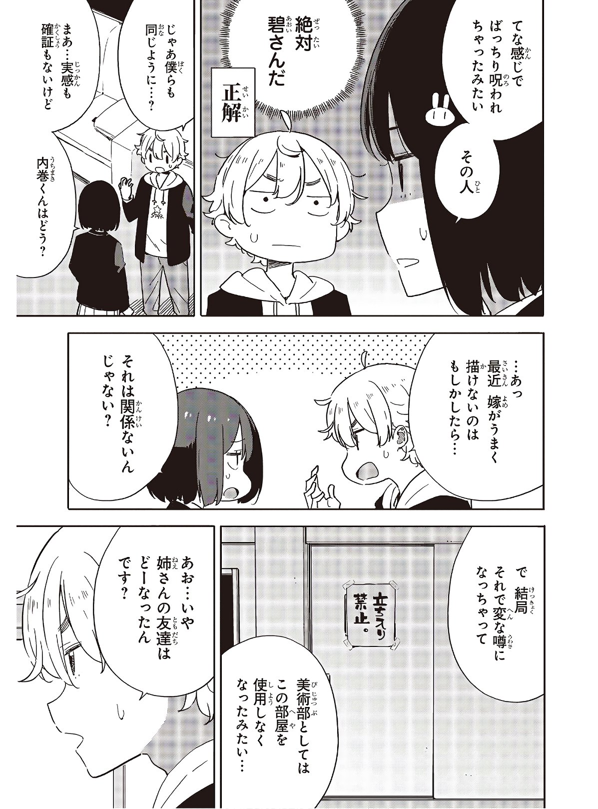 この美術部には問題がある! 第86話 - Page 17