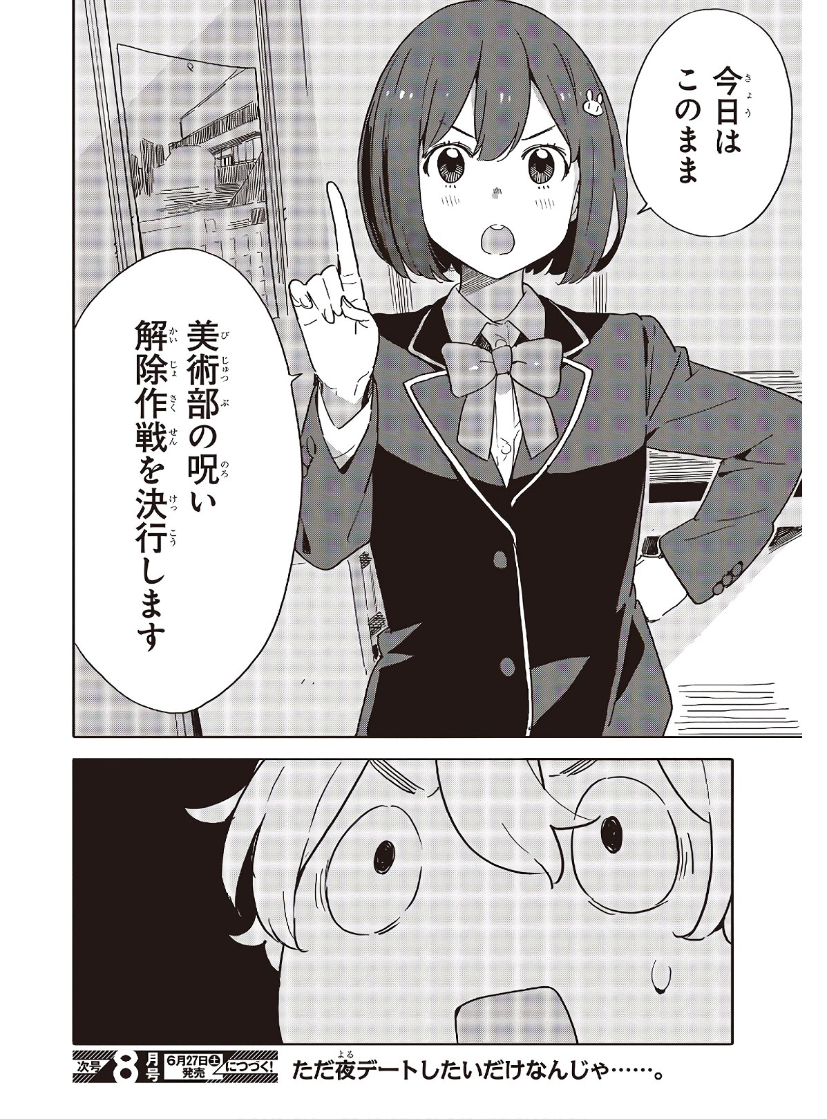 この美術部には問題がある! 第86話 - Page 20