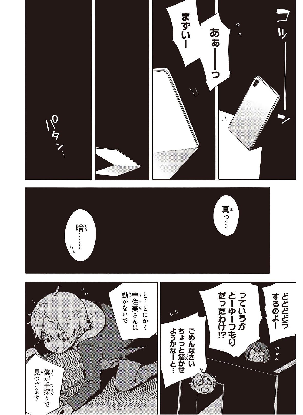 この美術部には問題がある! 第87話 - Page 14