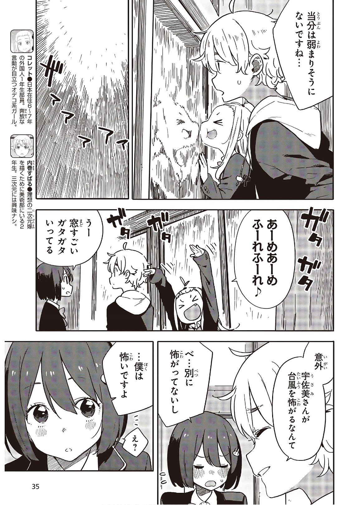 この美術部には問題がある! 第88話 - Page 5