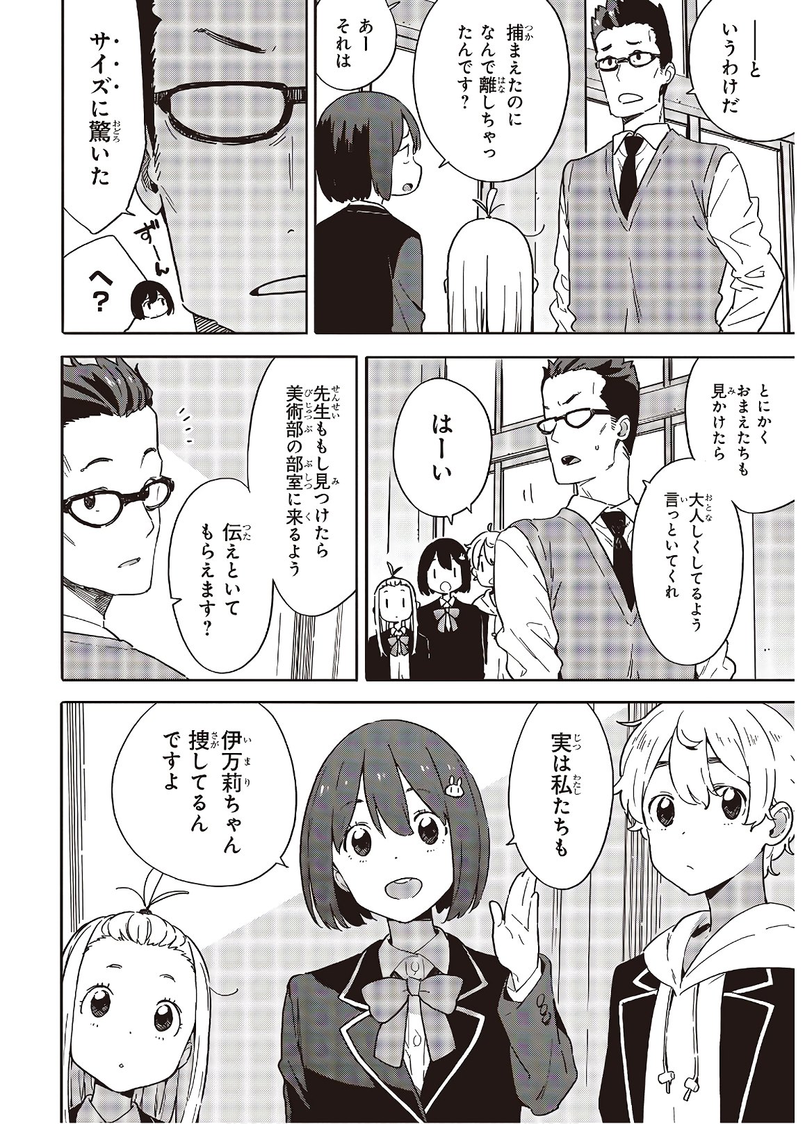 この美術部には問題がある! 第88話 - Page 12