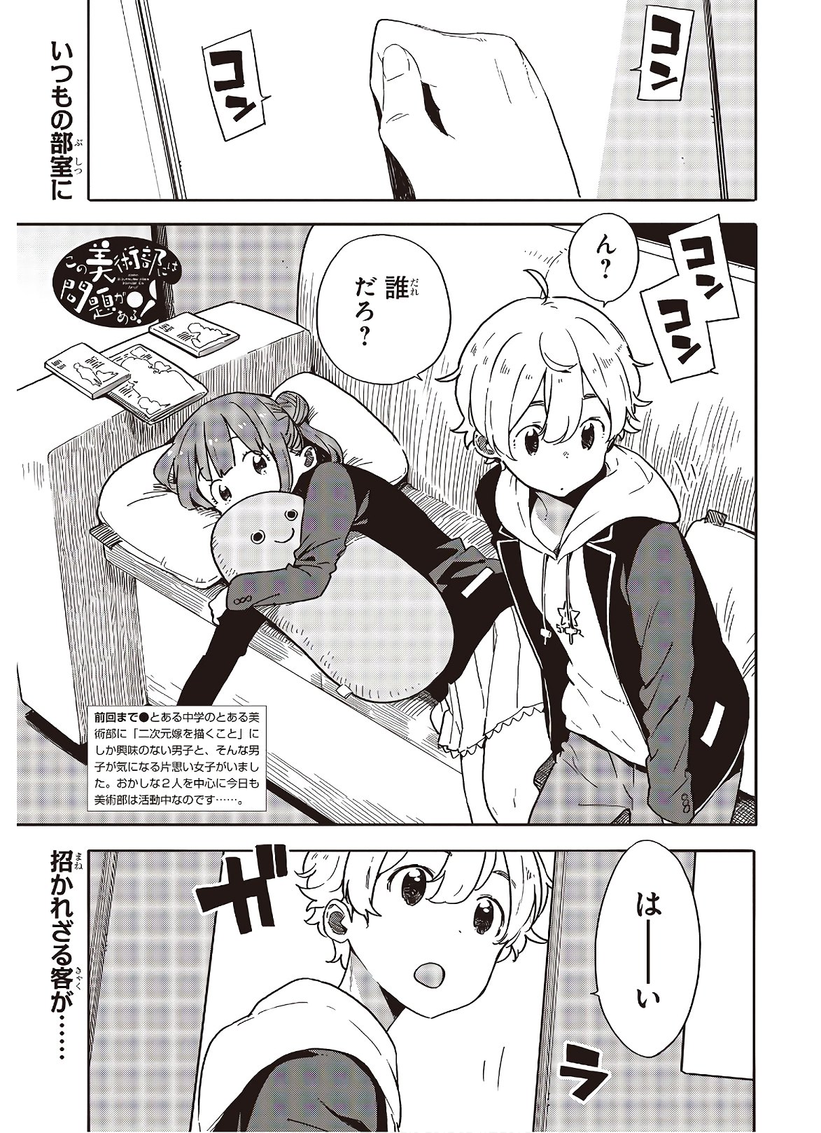 この美術部には問題がある! 第89話 - Page 1