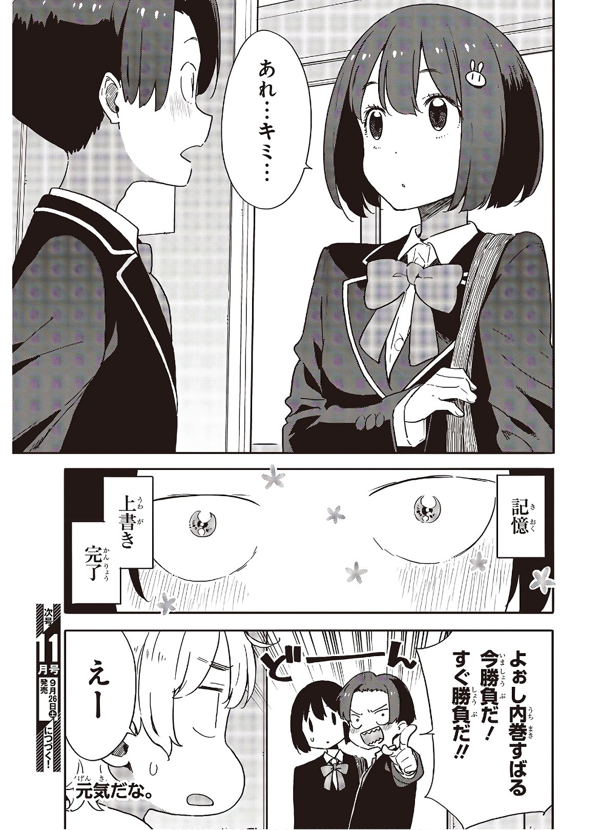 この美術部には問題がある! 第89話 - Page 11