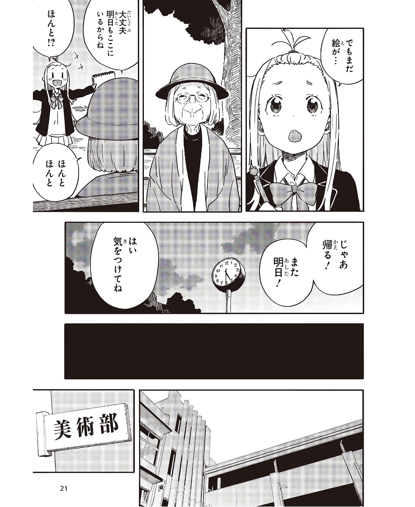 この美術部には問題がある! 第91話 - Page 15