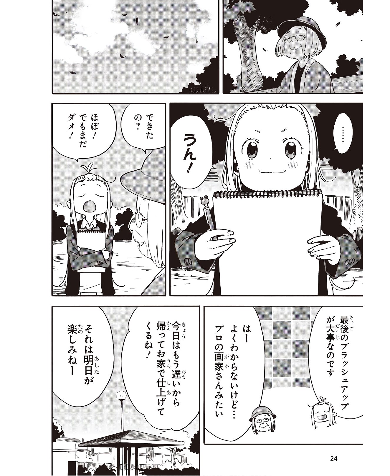 この美術部には問題がある! 第91話 - Page 18