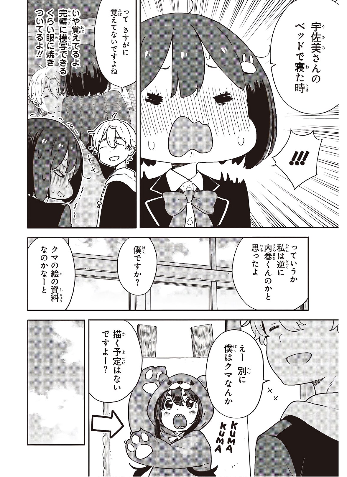 この美術部には問題がある! 第92話 - Page 4