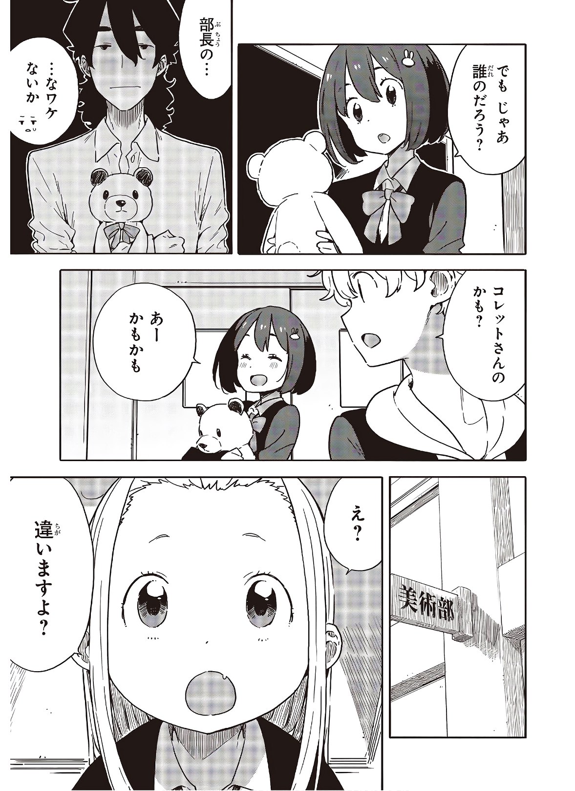 この美術部には問題がある! 第92話 - Page 5