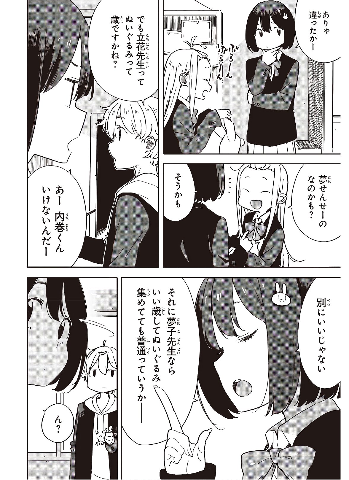 この美術部には問題がある! 第92話 - Page 6