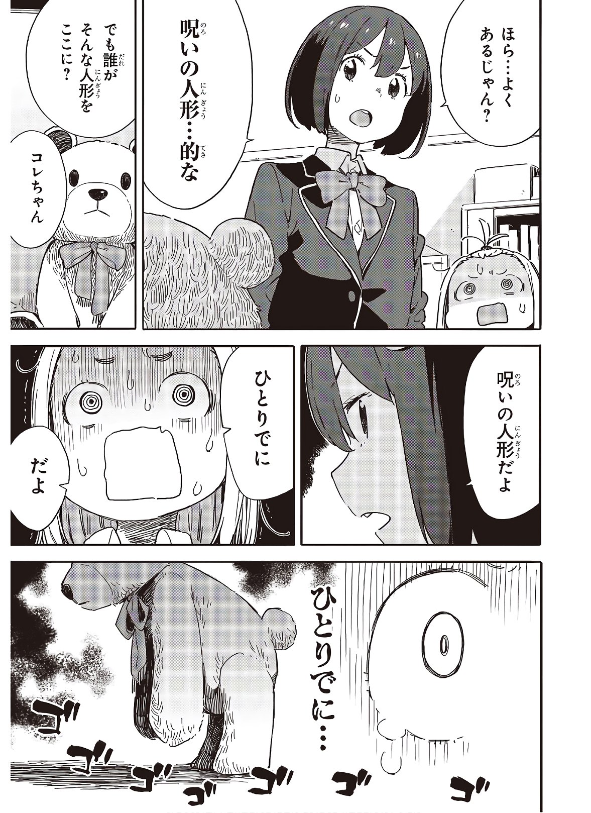 この美術部には問題がある! 第92話 - Page 9