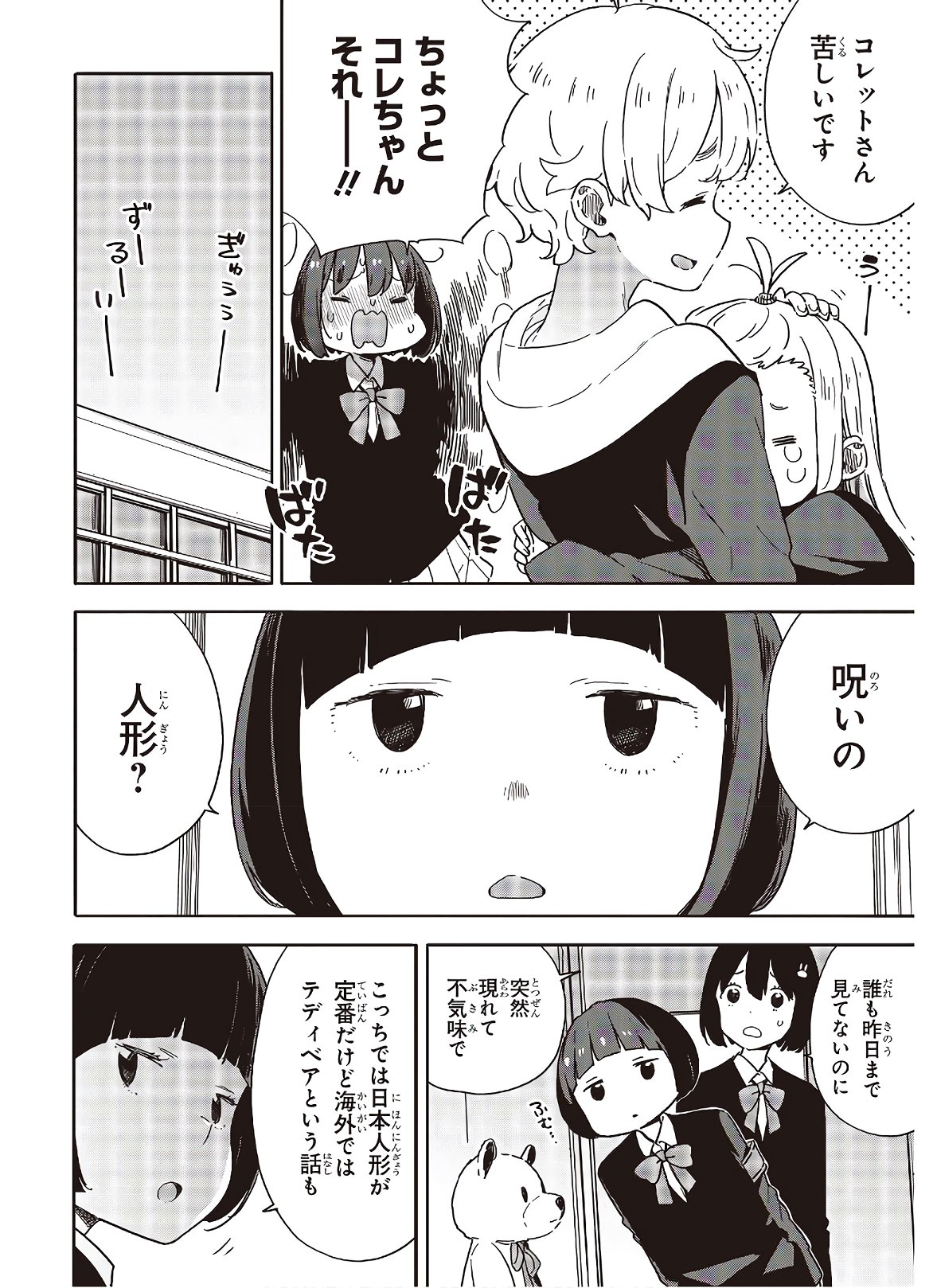 この美術部には問題がある! 第92話 - Page 12