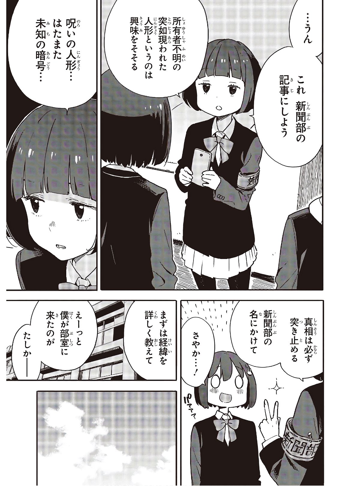 この美術部には問題がある! 第92話 - Page 13