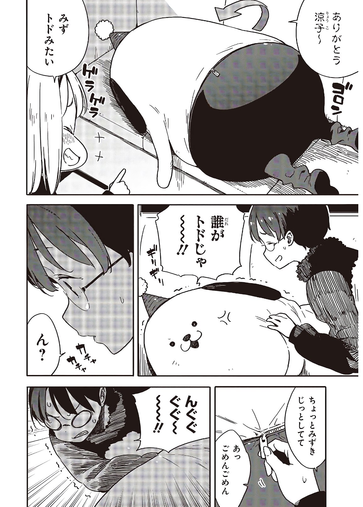 この美術部には問題がある! 第93話 - Page 8