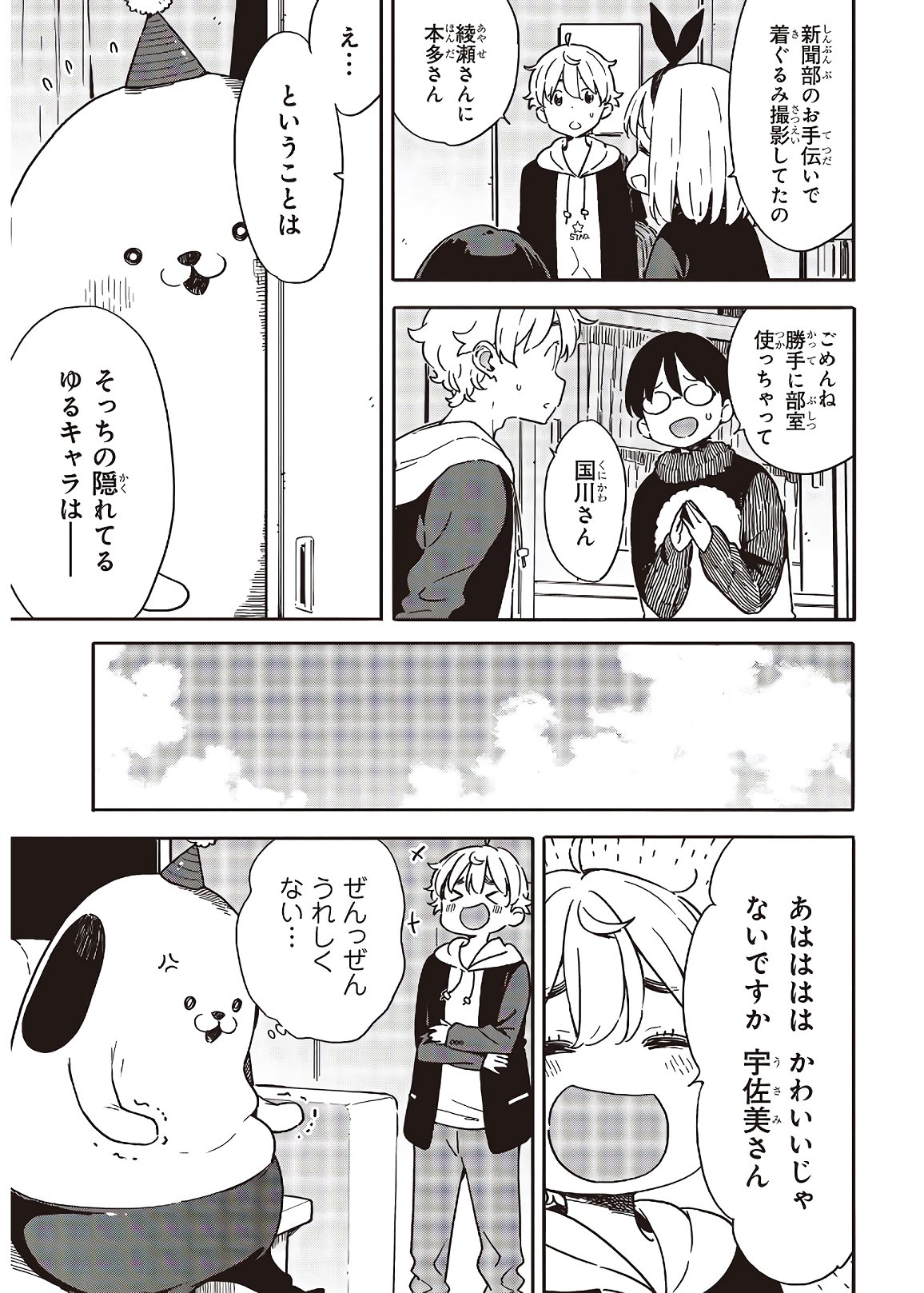 この美術部には問題がある! 第93話 - Page 15