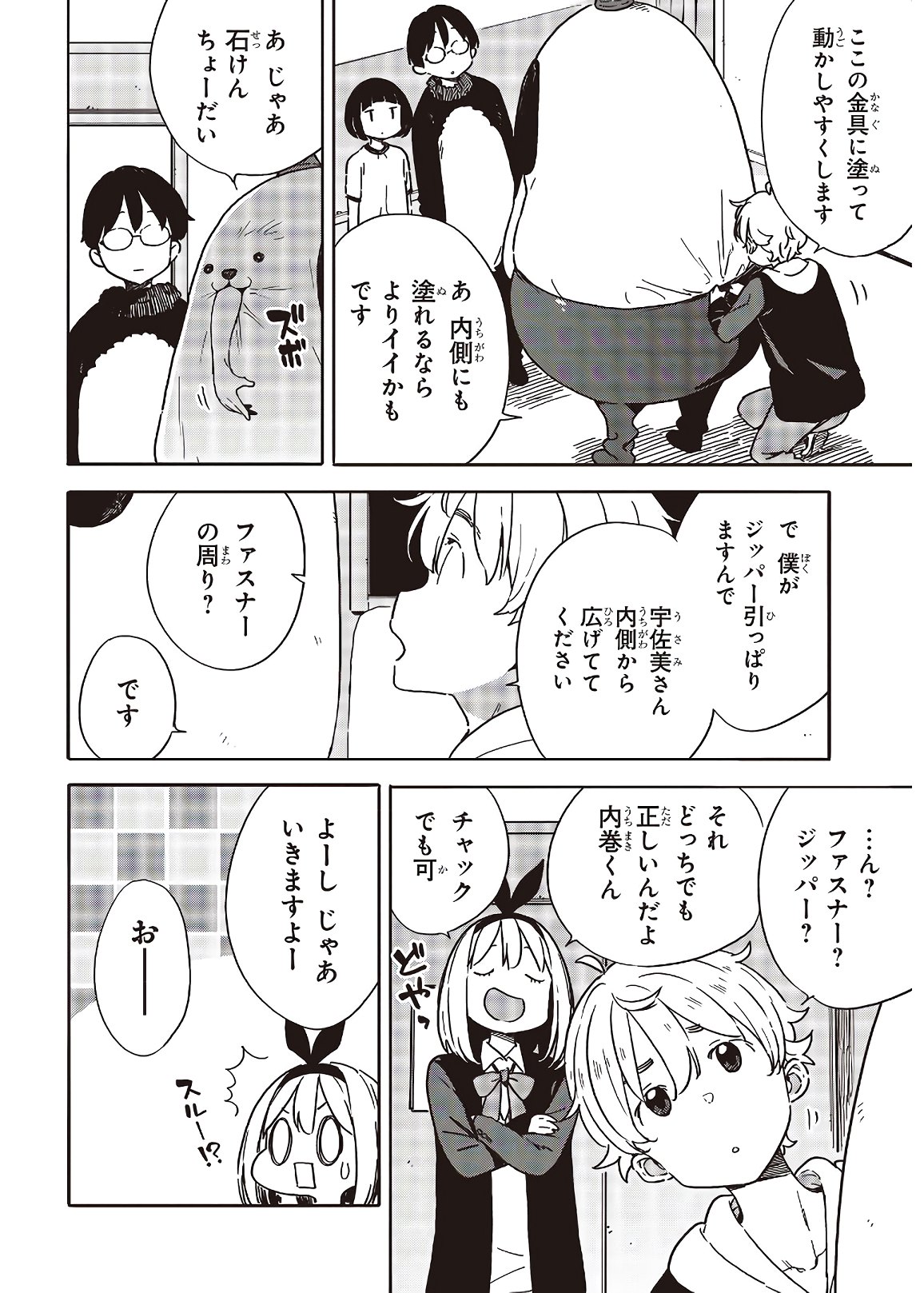 この美術部には問題がある! 第93話 - Page 18