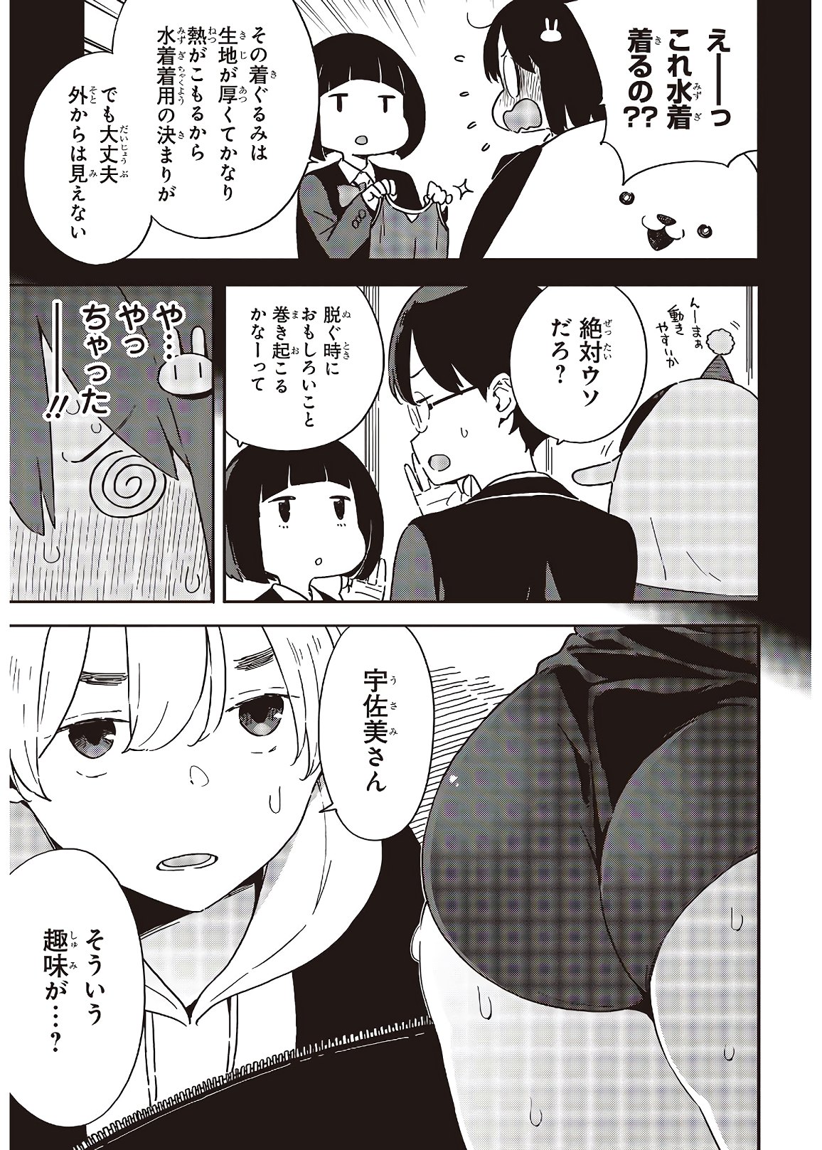 この美術部には問題がある! 第93話 - Page 21