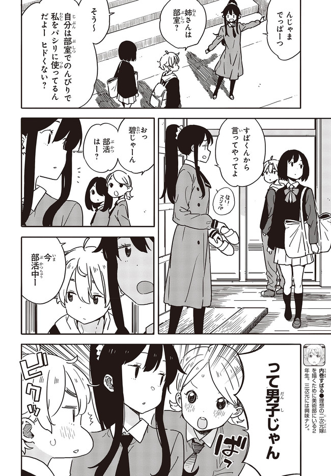 この美術部には問題がある! 第94話 - Page 6