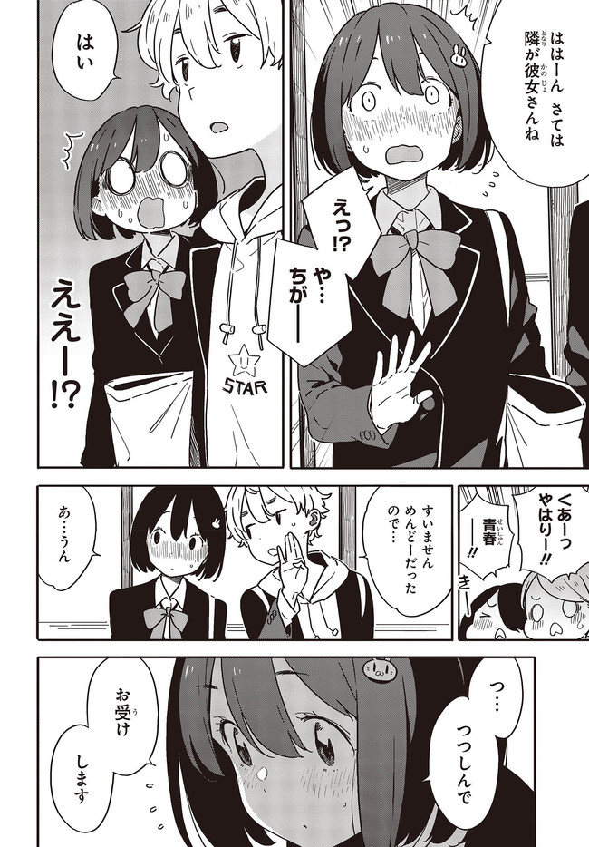 この美術部には問題がある! 第94話 - Page 8