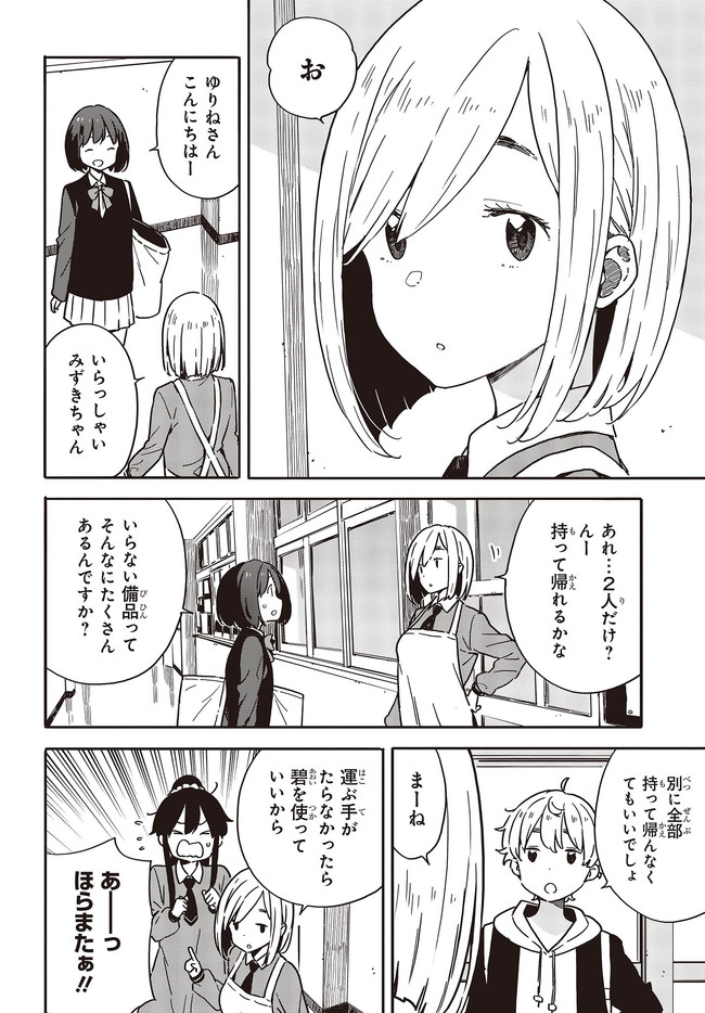 この美術部には問題がある! 第94話 - Page 10