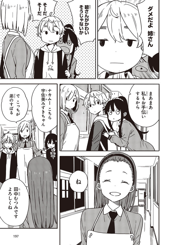 この美術部には問題がある! 第94話 - Page 11