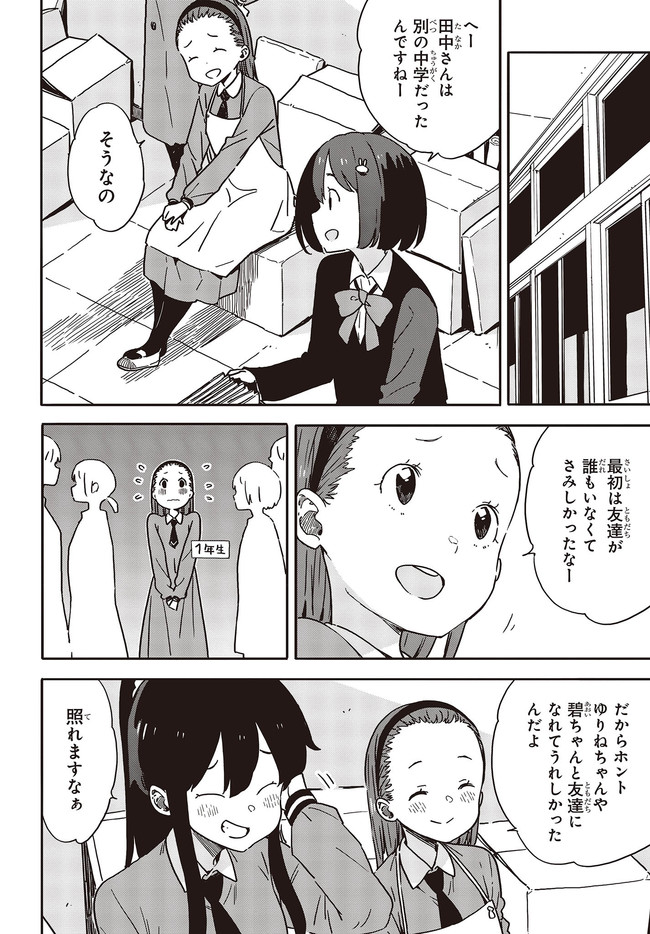 この美術部には問題がある! 第94話 - Page 16