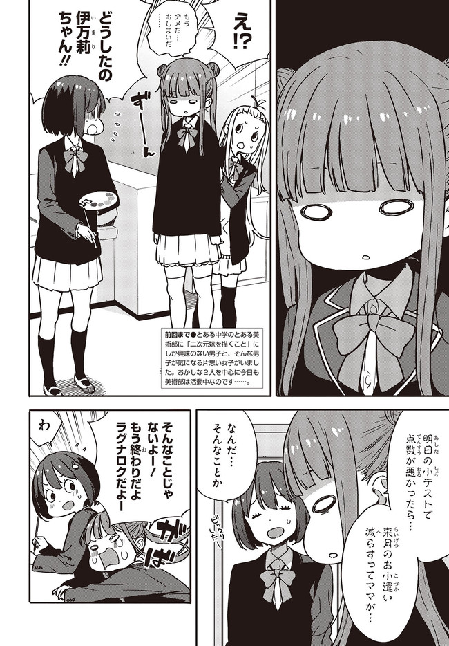 この美術部には問題がある! 第95.1話 - Page 2