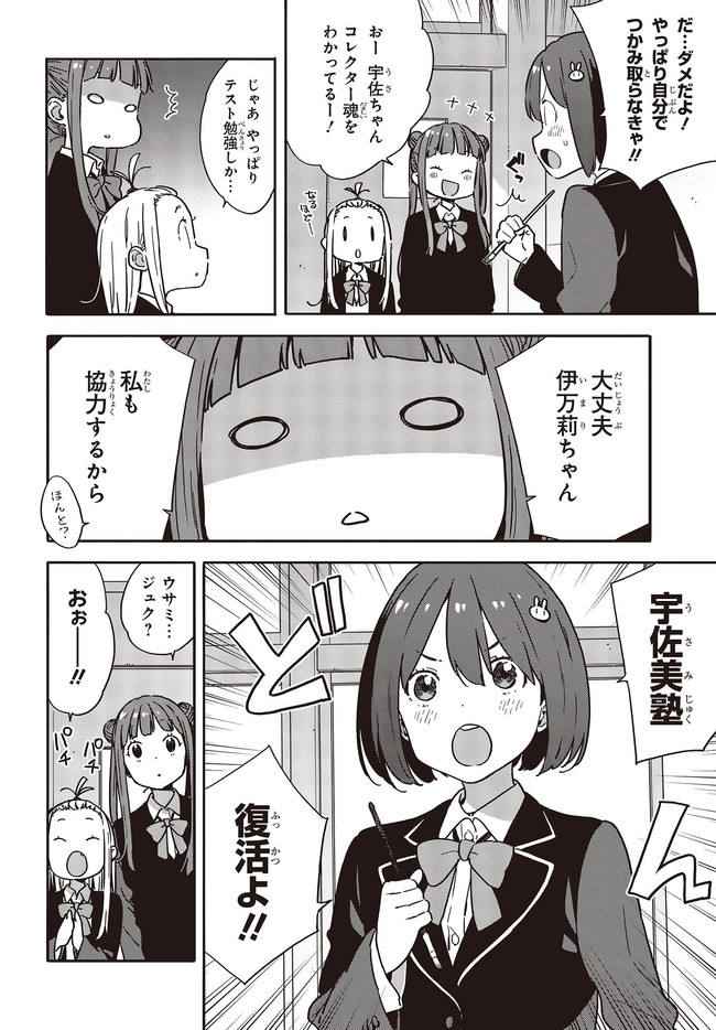 この美術部には問題がある! 第95.1話 - Page 4