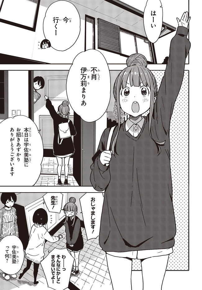 この美術部には問題がある! 第95.1話 - Page 7