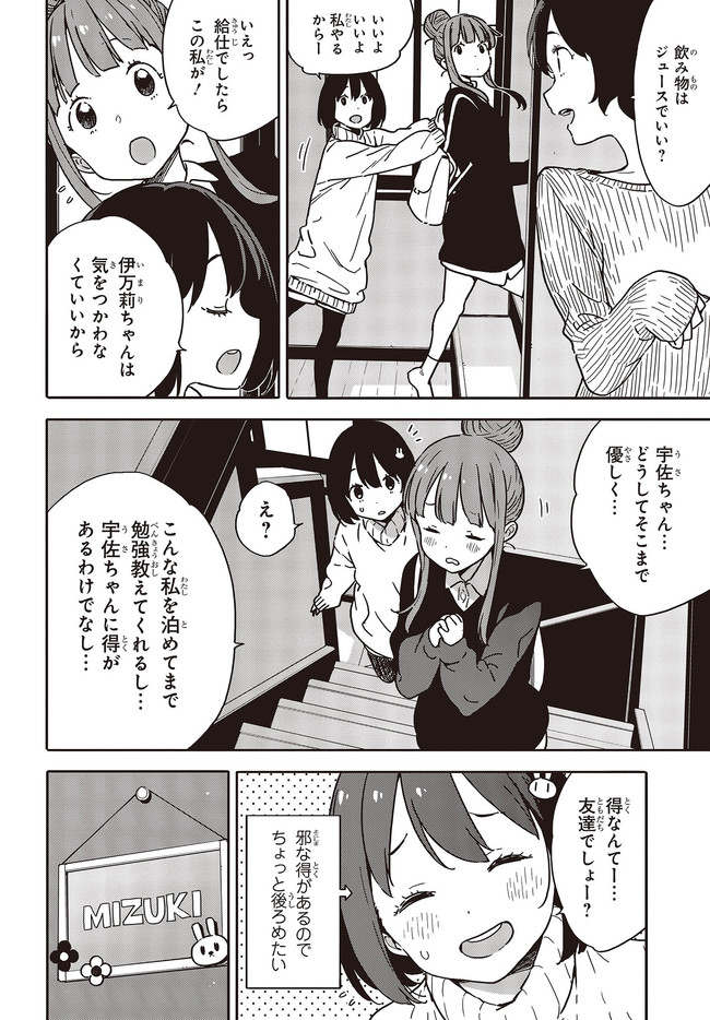 この美術部には問題がある! 第95.1話 - Page 8