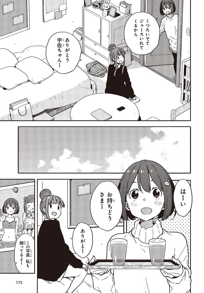 この美術部には問題がある! 第95.1話 - Page 9