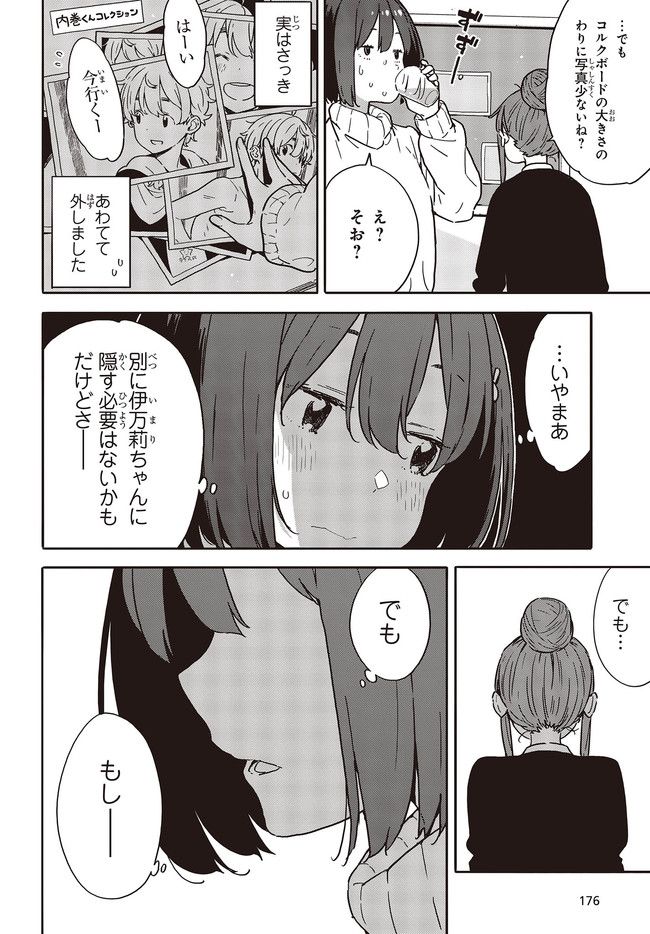 この美術部には問題がある! 第95.1話 - Page 10