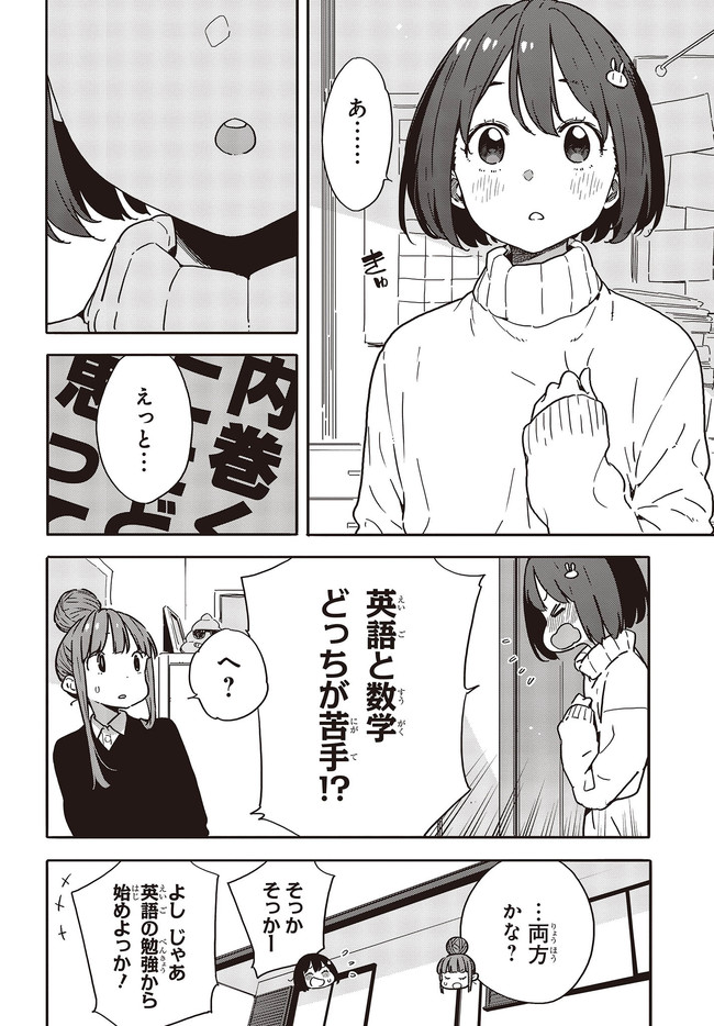 この美術部には問題がある! 第95.1話 - Page 12