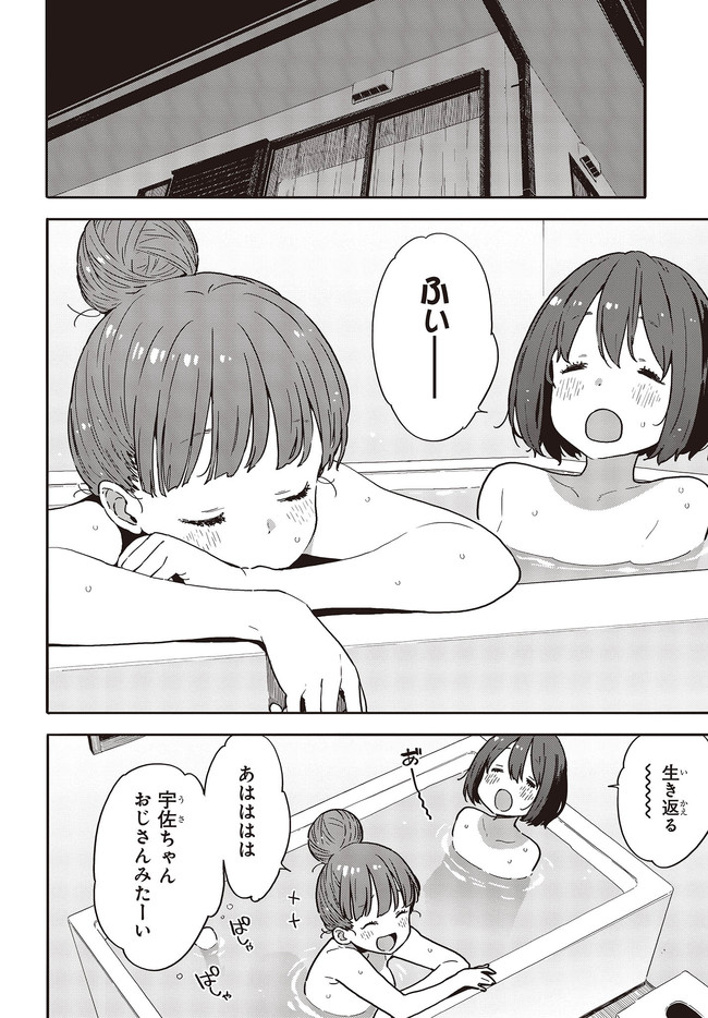 この美術部には問題がある! 第95.2話 - Page 6