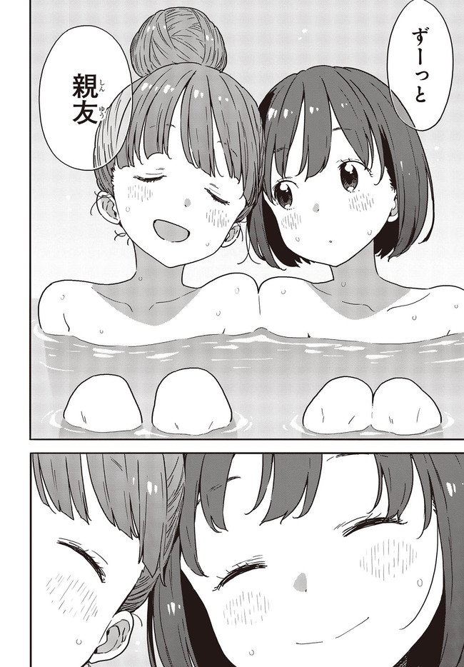 この美術部には問題がある! 第95.2話 - Page 10